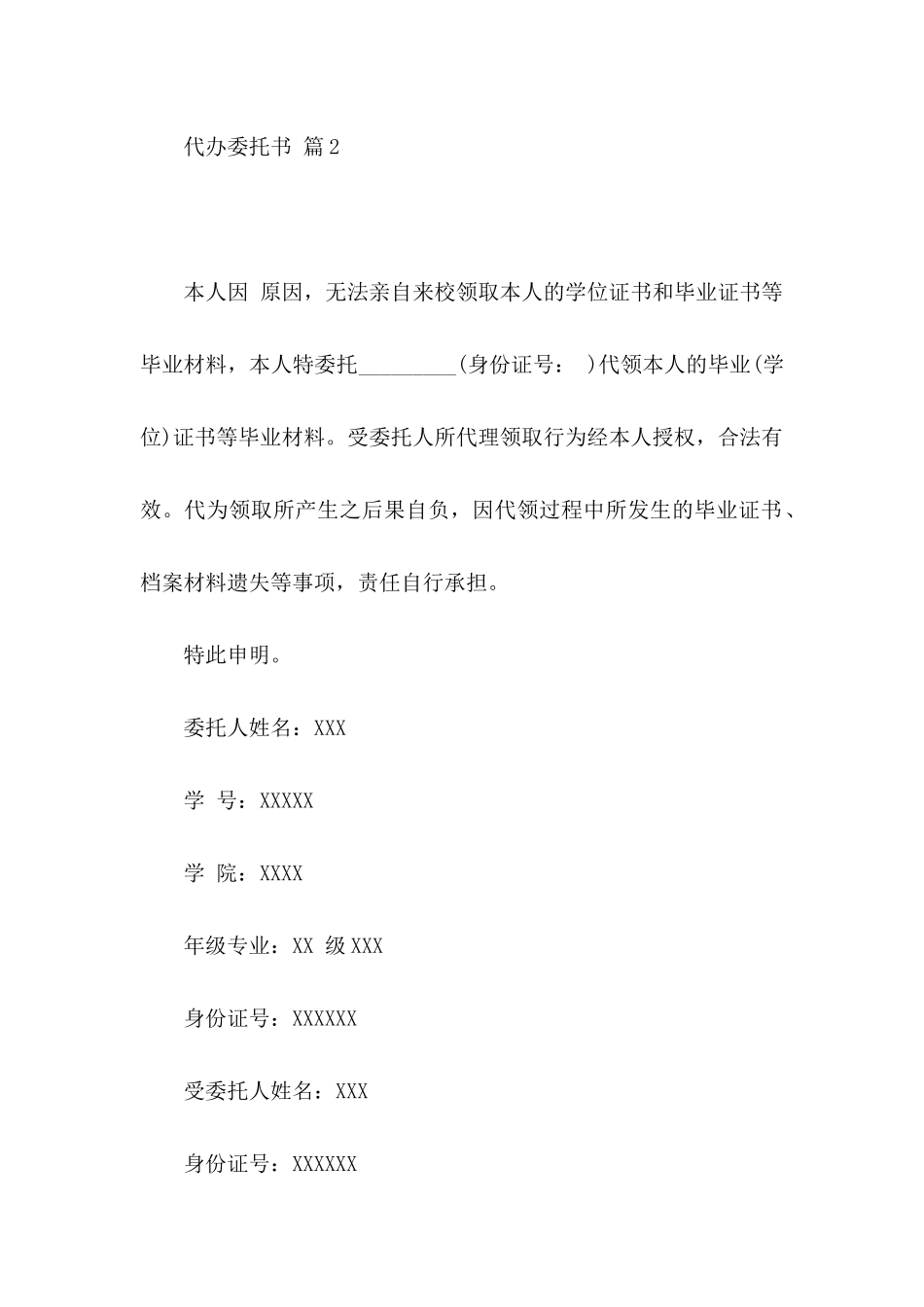 关于代办委托书模板集合八篇_第2页