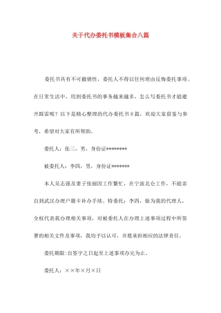 关于代办委托书模板集合八篇