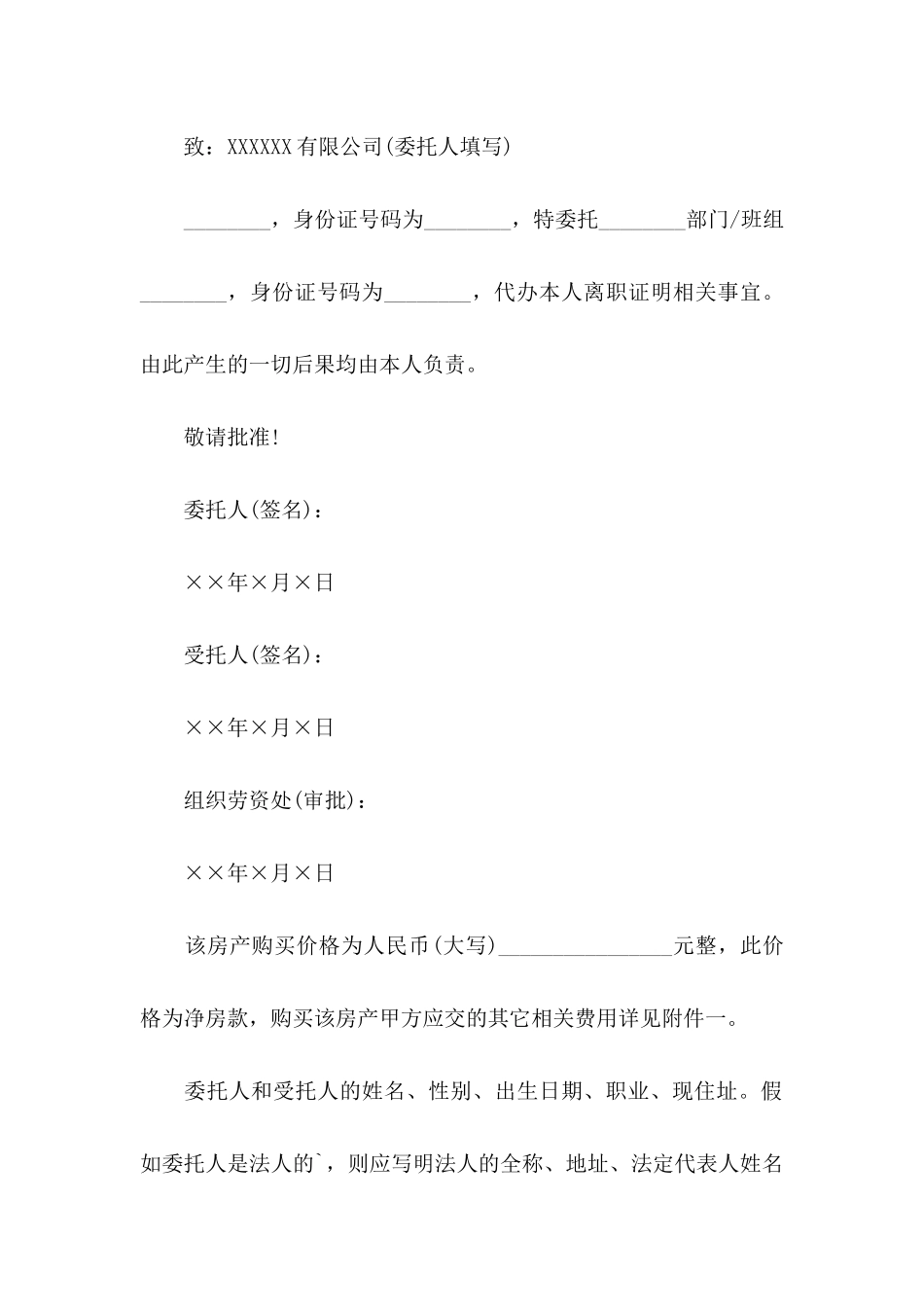 关于代办委托书模板汇编五篇_第2页
