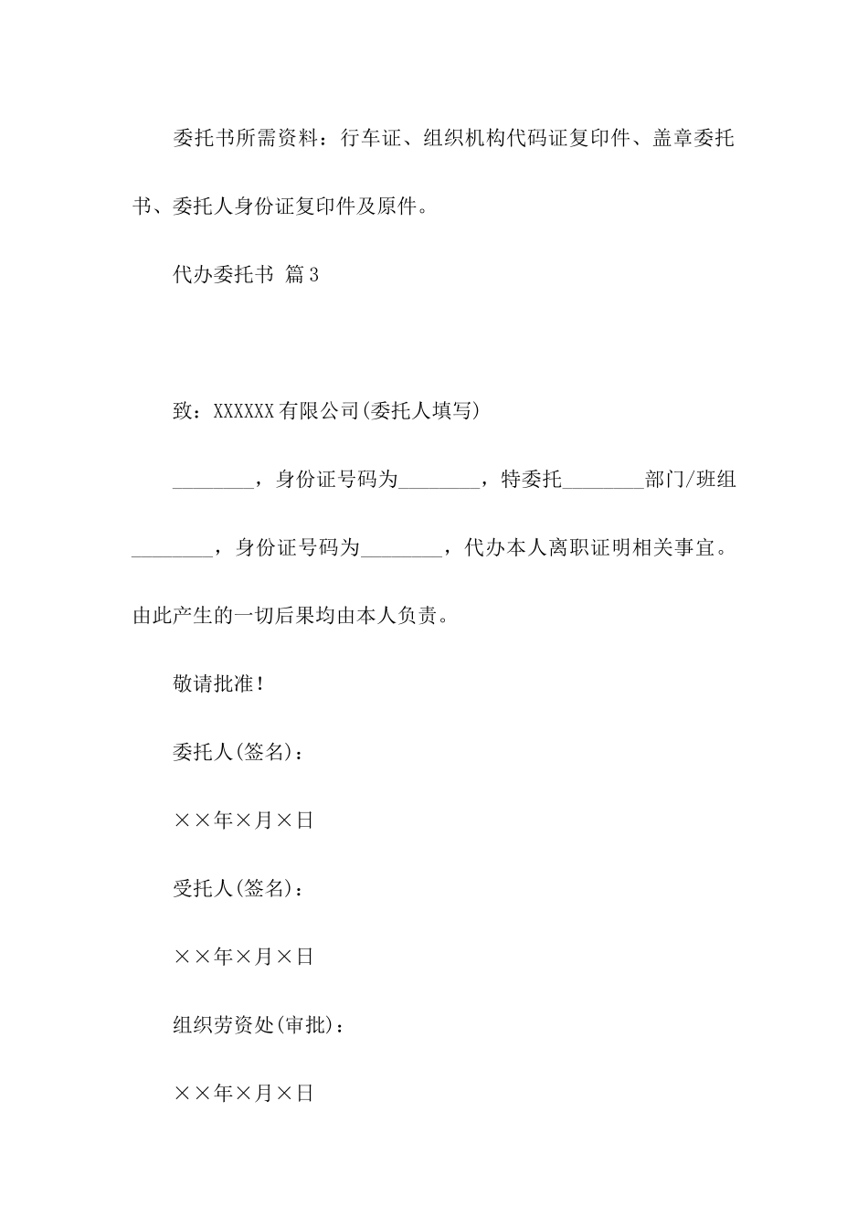 关于代办委托书模板汇编9篇_第3页