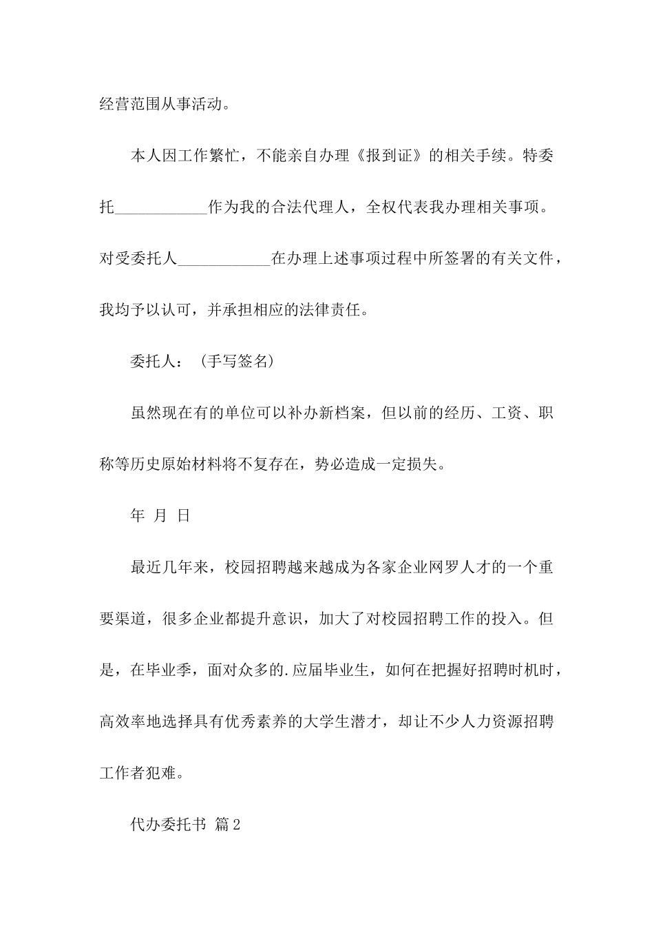 关于代办委托书范文汇总六篇_第2页