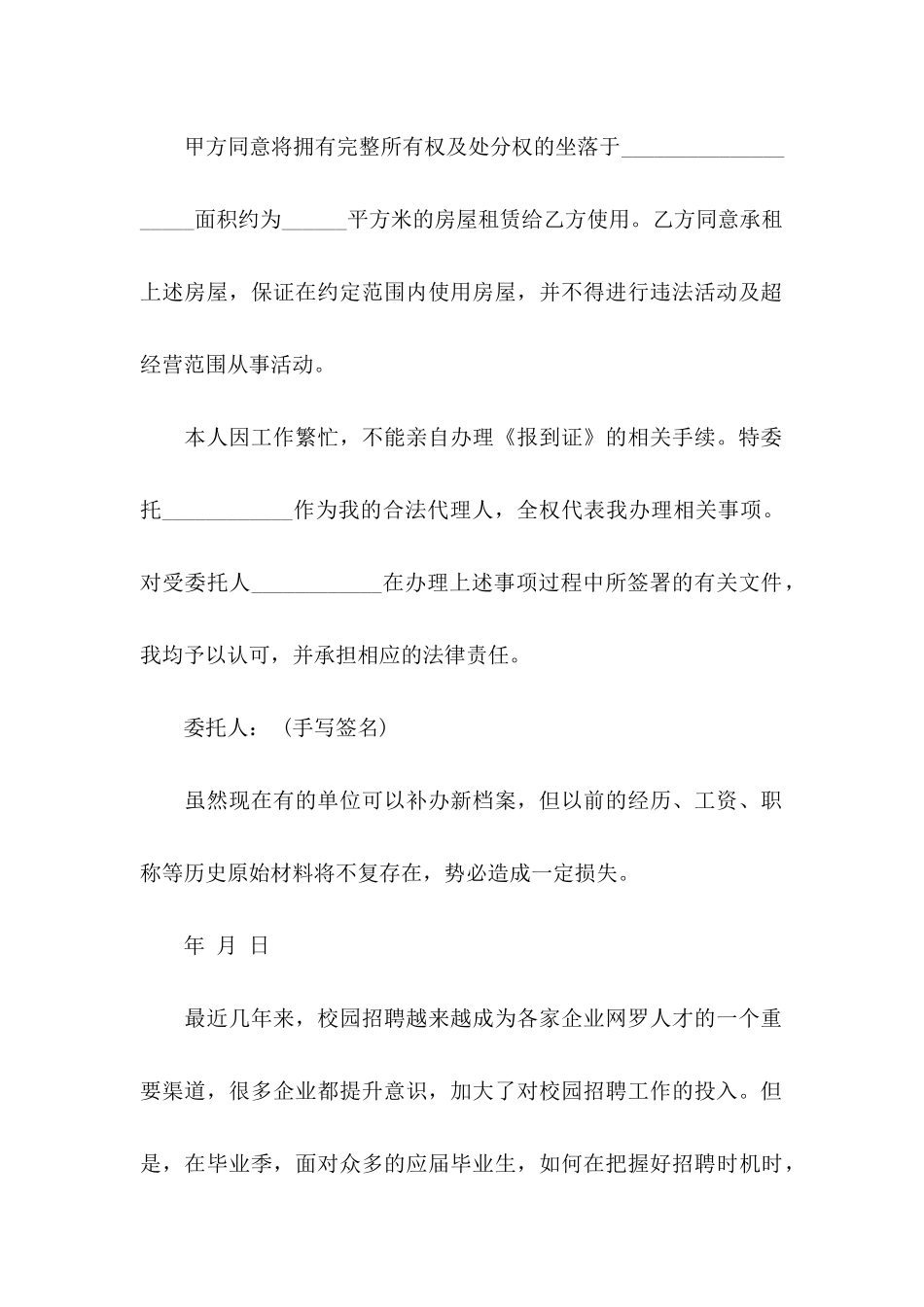 关于代办委托书范文锦集五篇_第2页