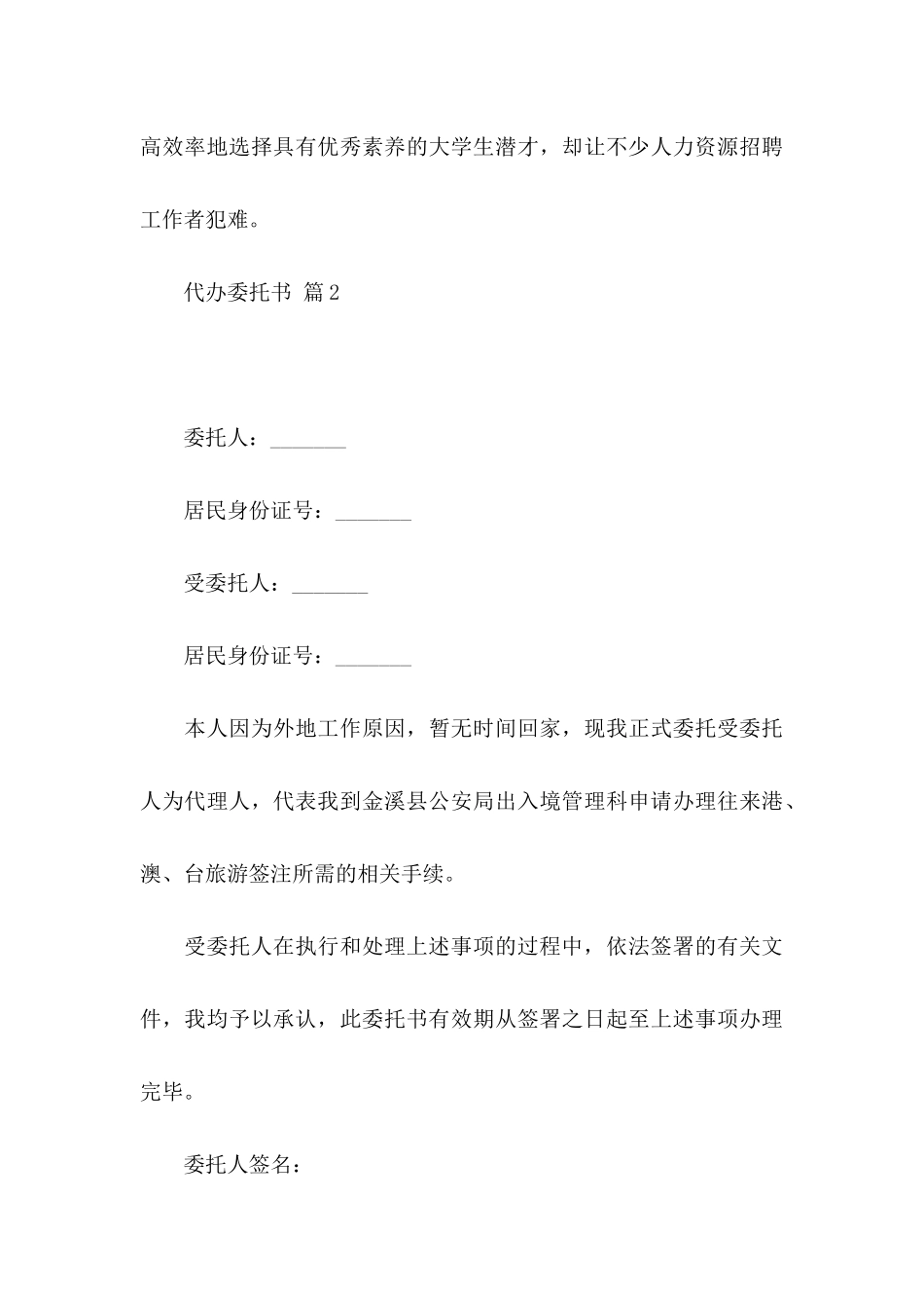 关于代办委托书范文锦集五篇_第3页