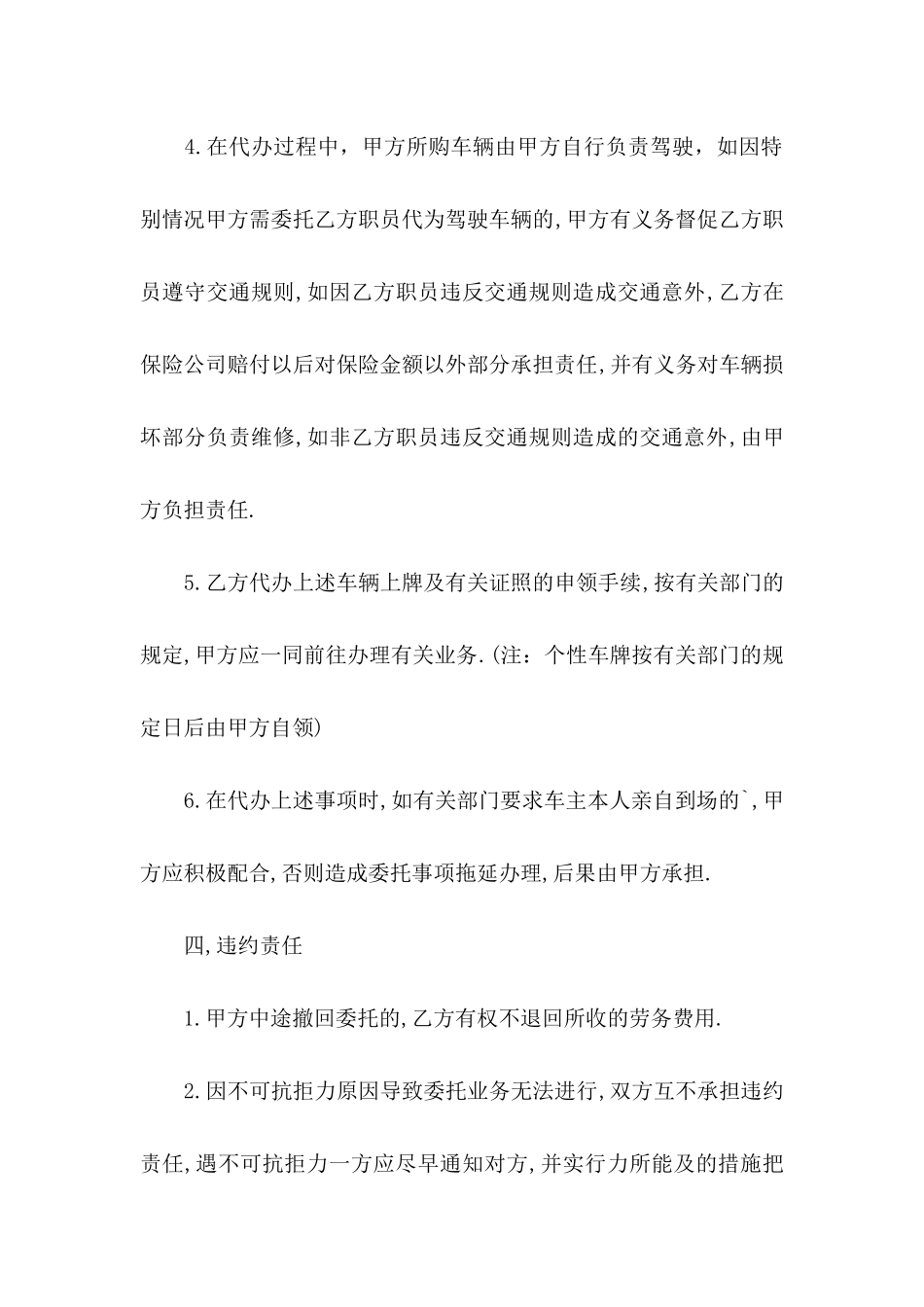 关于代办委托书范文集锦五篇_第3页