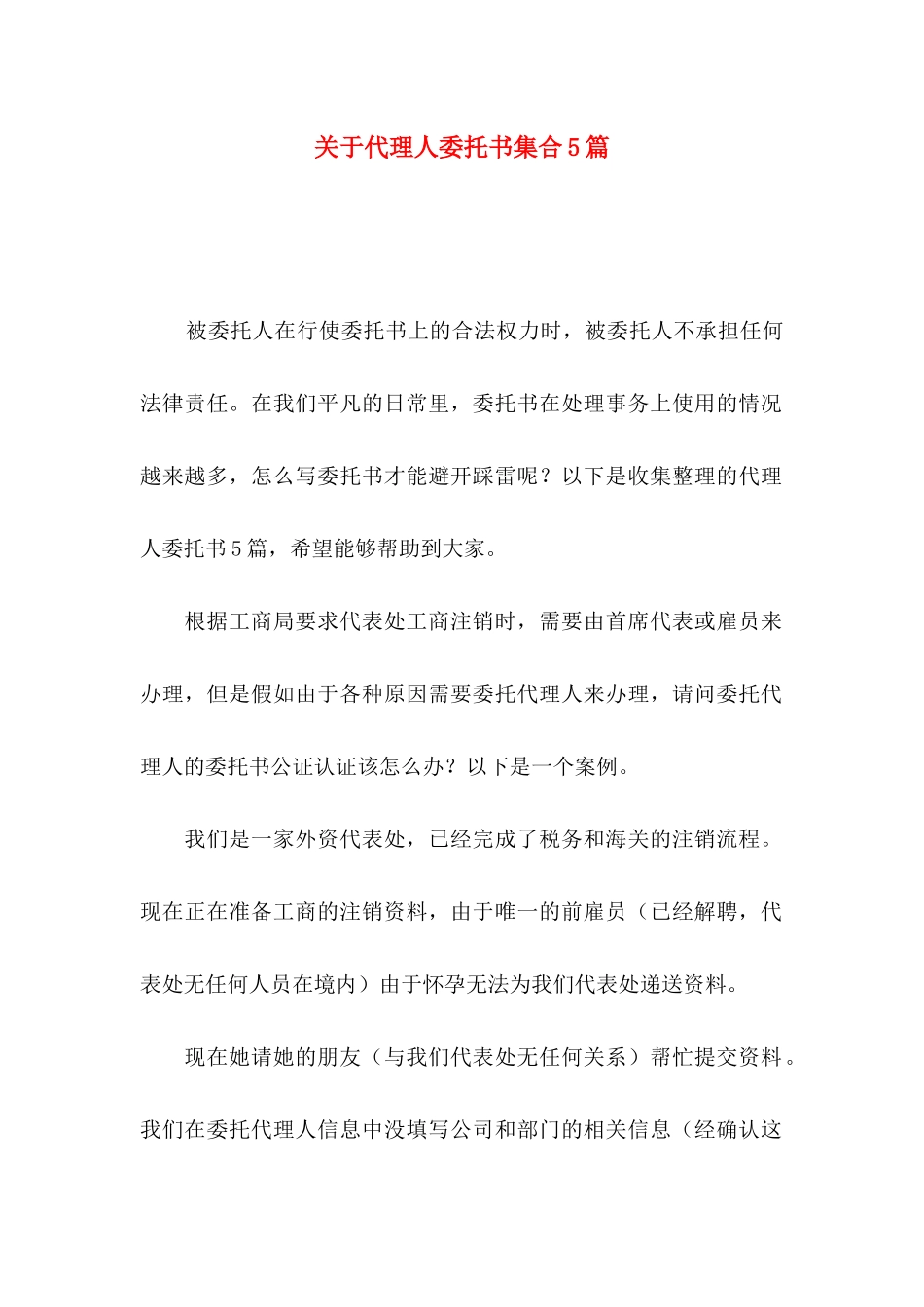 关于代理人委托书集合5篇_第1页