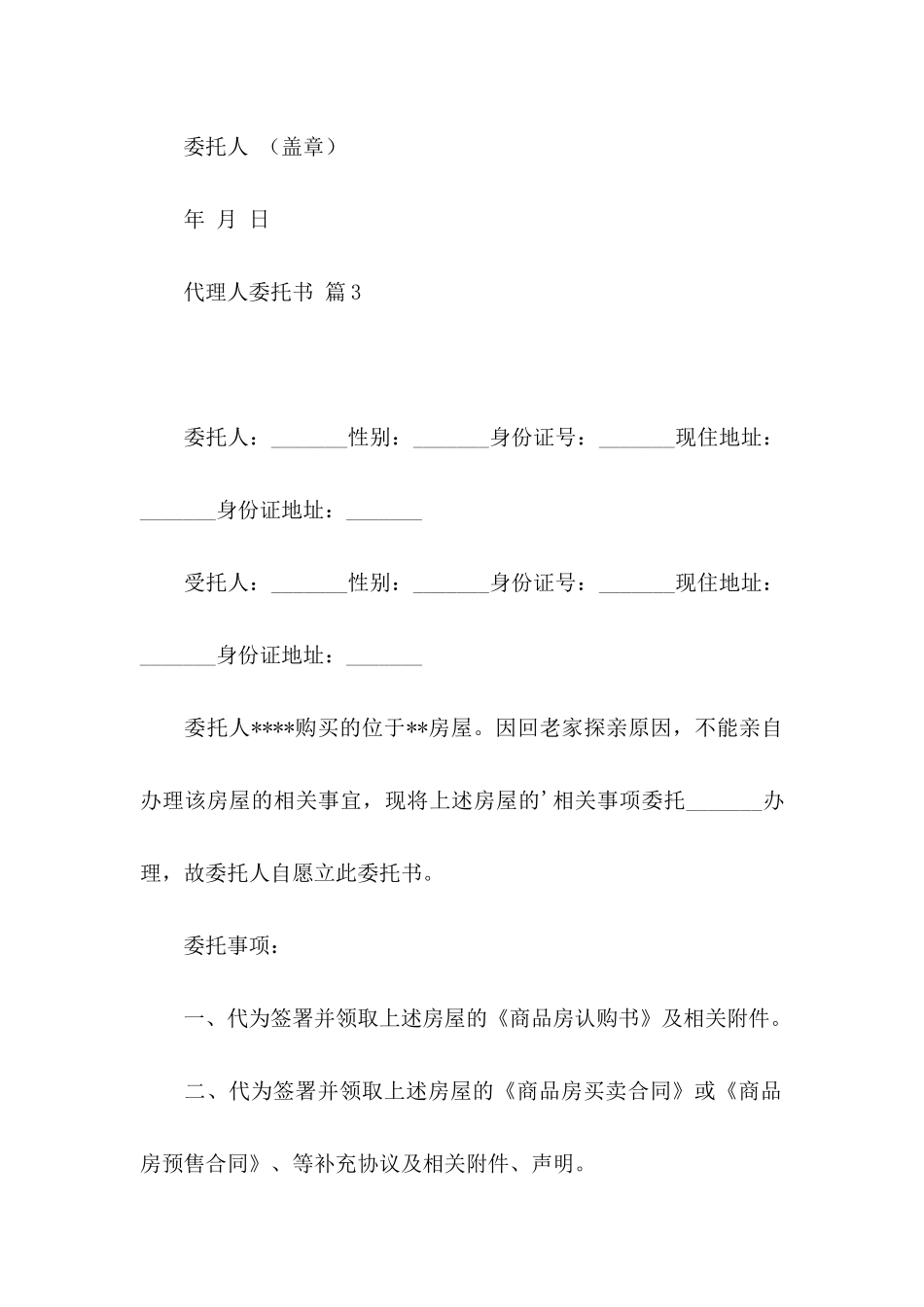 关于代理人委托书3篇_第3页