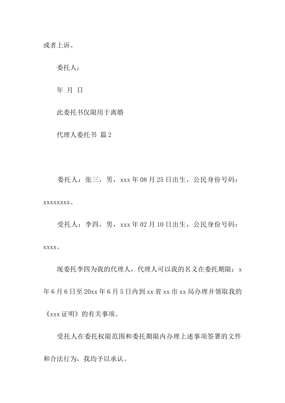 关于代理人委托书合集9篇_第2页