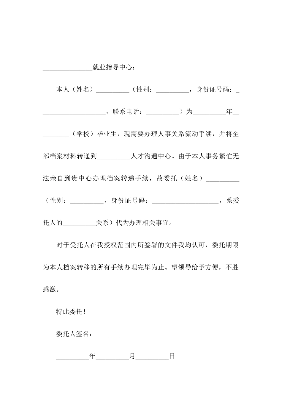 关于代办委托书集合七篇_第3页