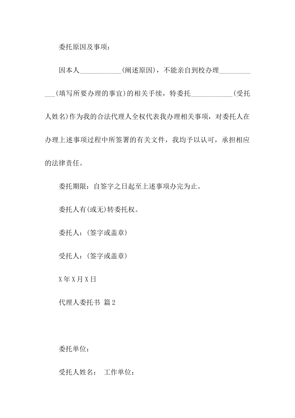 关于代理人委托书模板集合八篇_第2页