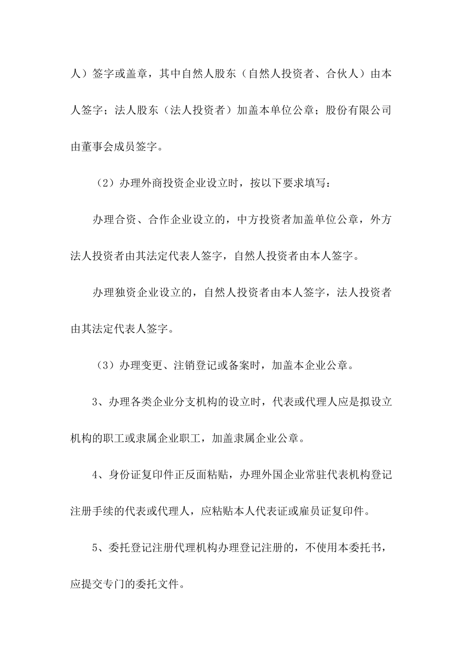 关于代办委托书集锦十篇_第3页