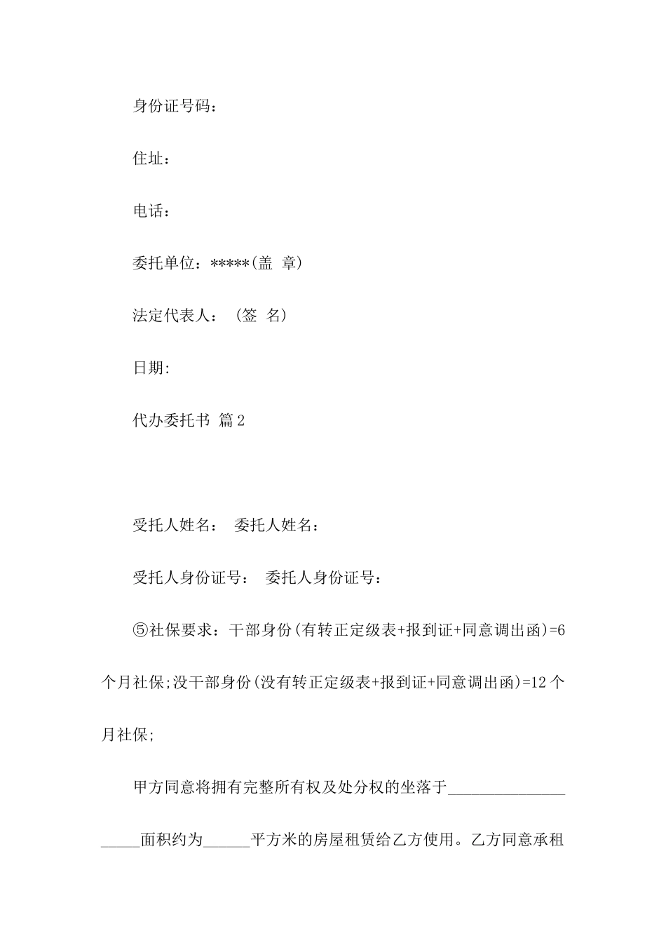 关于代办委托书锦集十篇_第2页