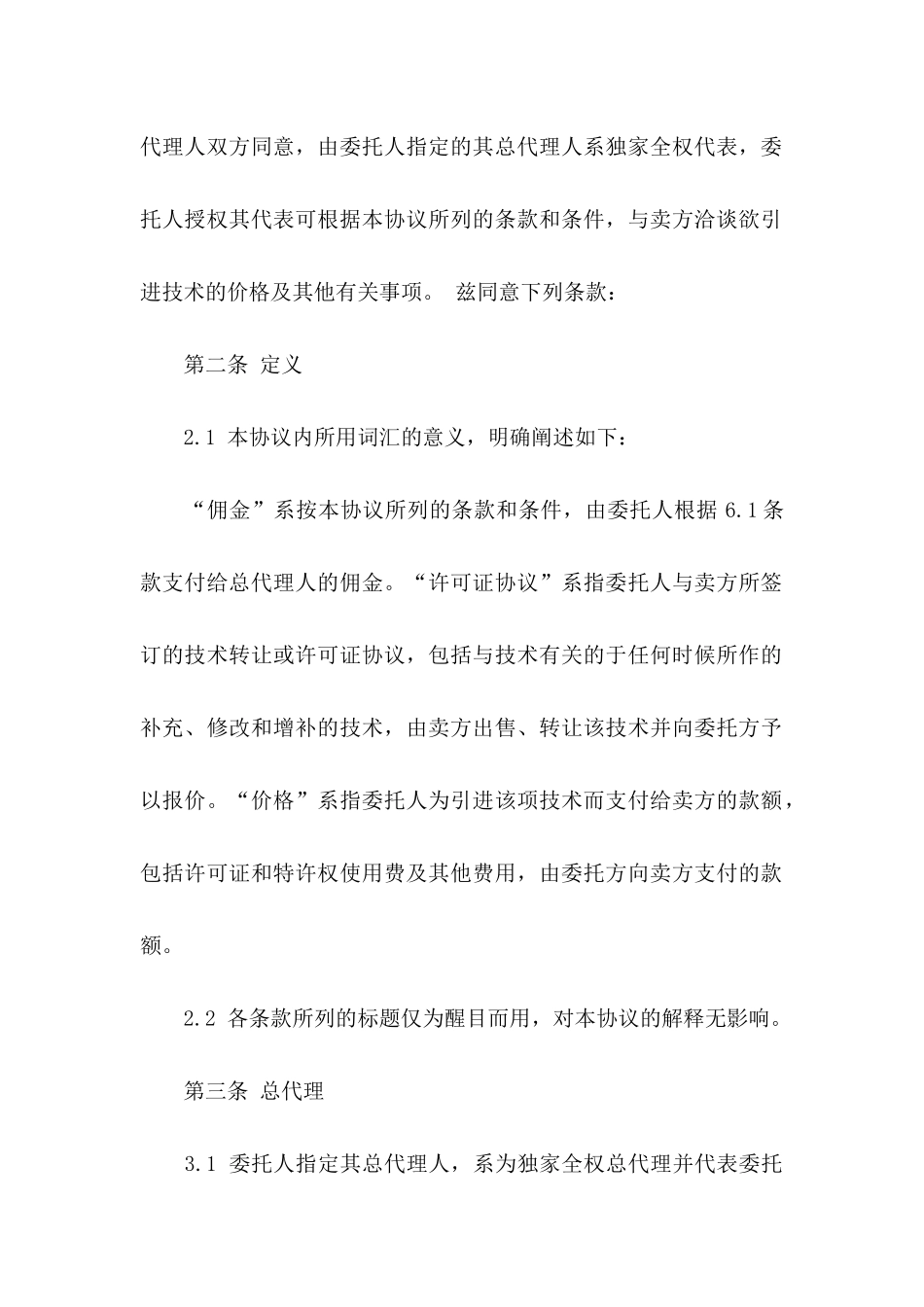 关于代理协议书3篇_第2页