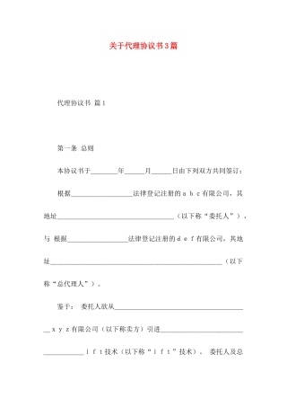 关于代理协议书3篇