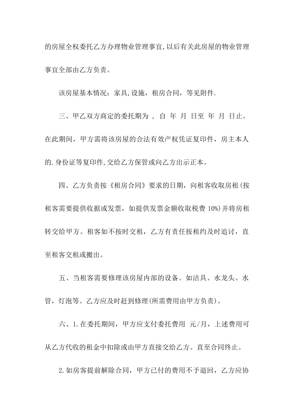 关于代理人委托书4篇_第2页