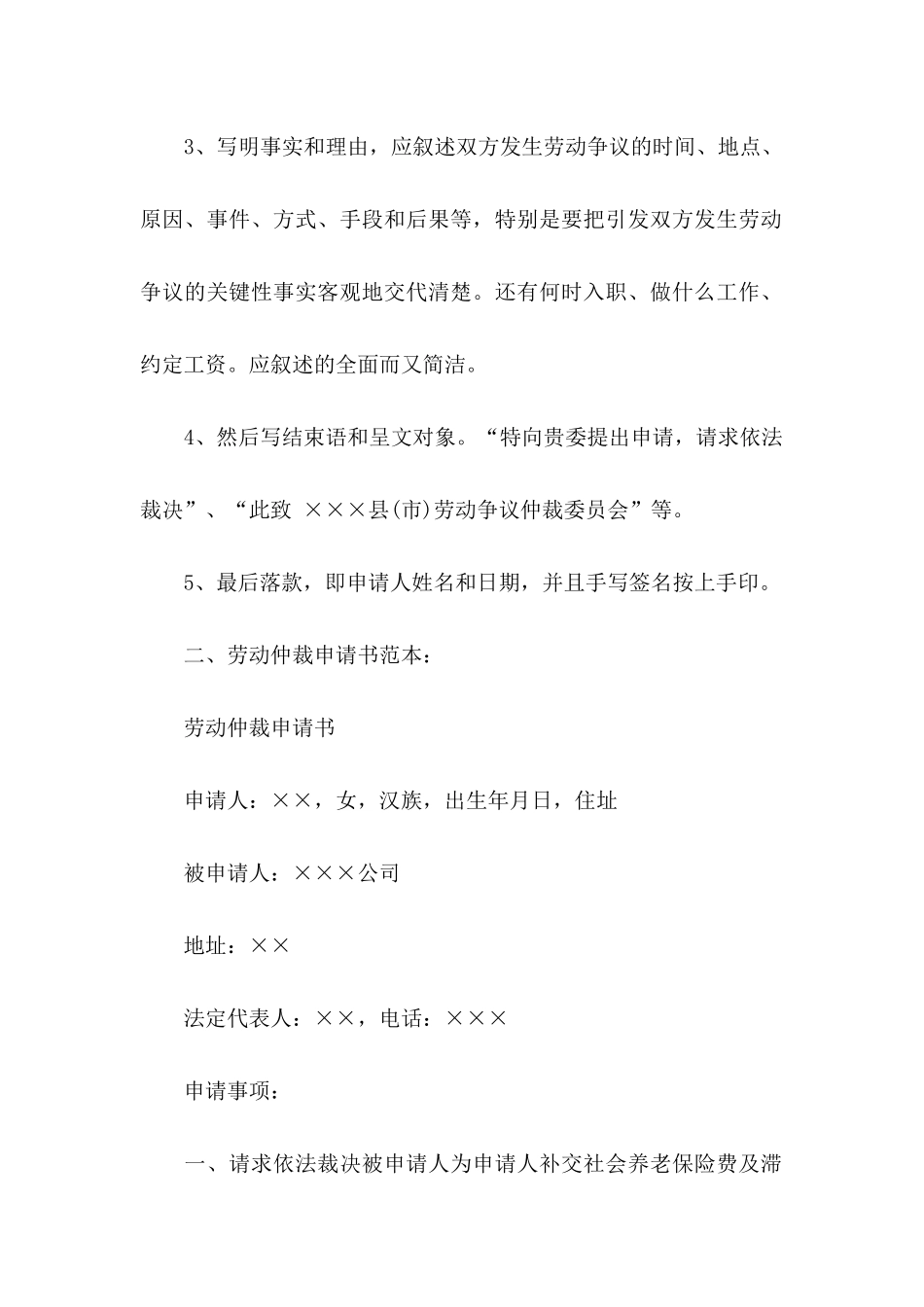 关于仲裁申请书4篇_第2页