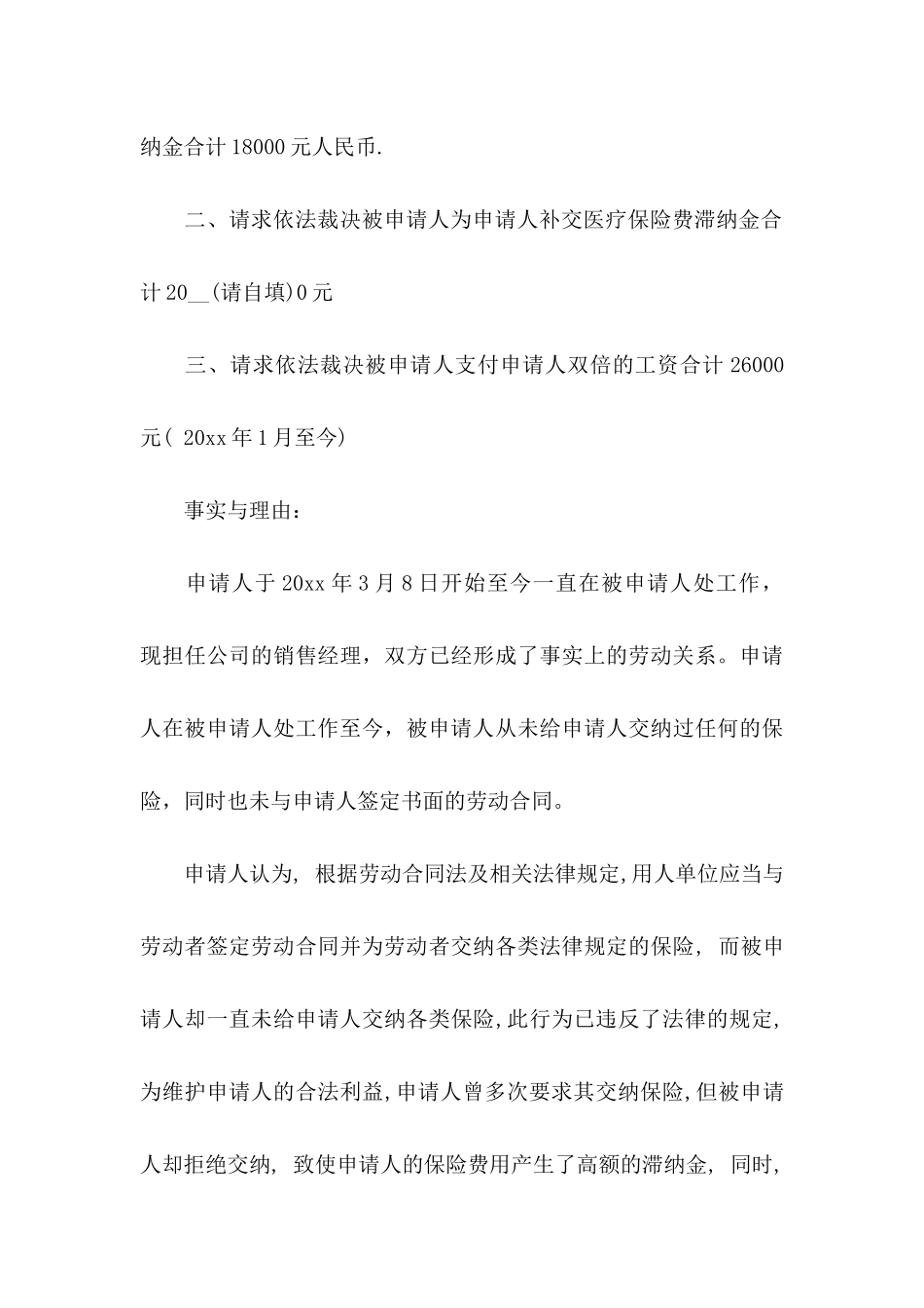 关于仲裁申请书4篇_第3页