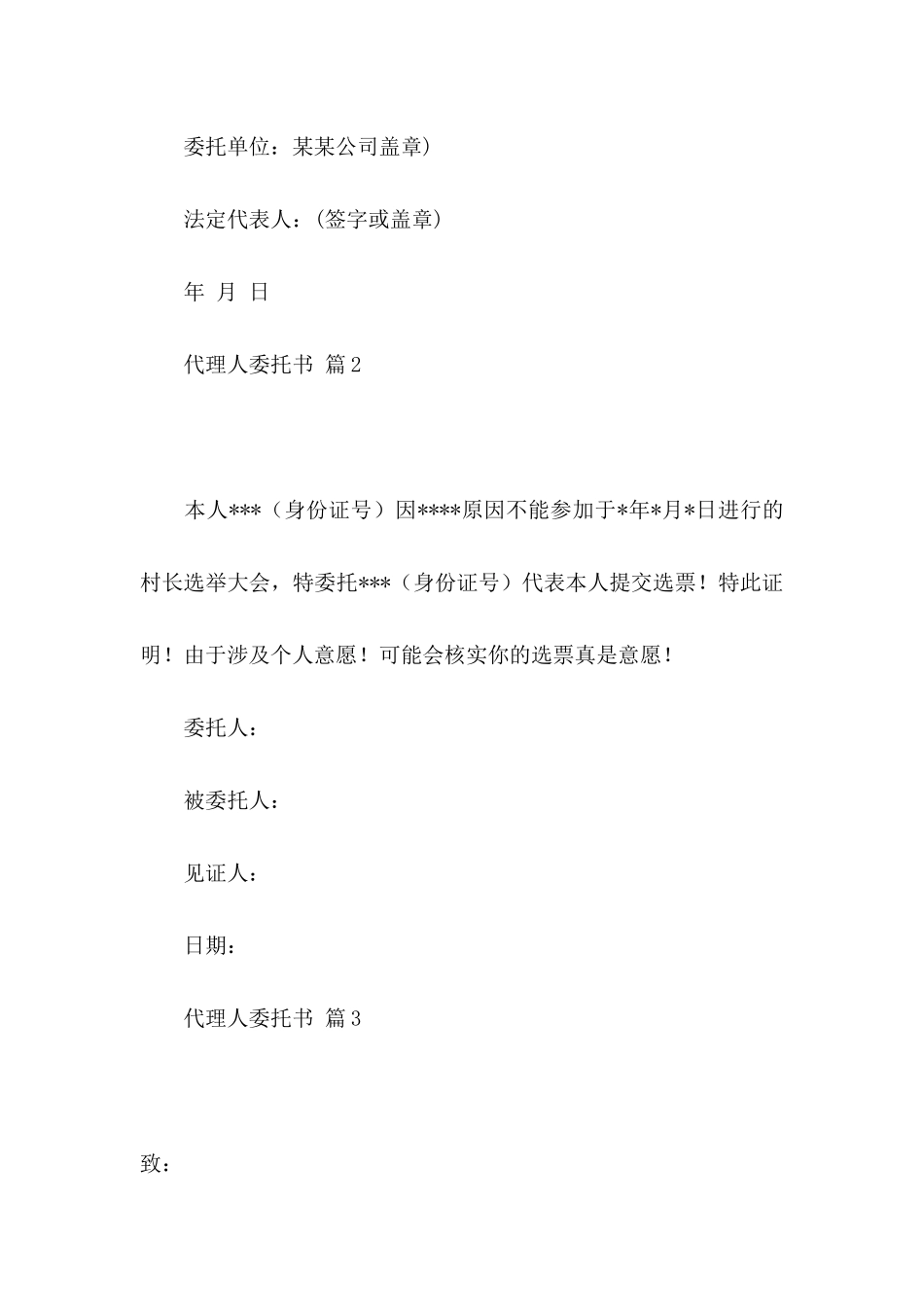 关于代理人委托书范文5篇_第2页