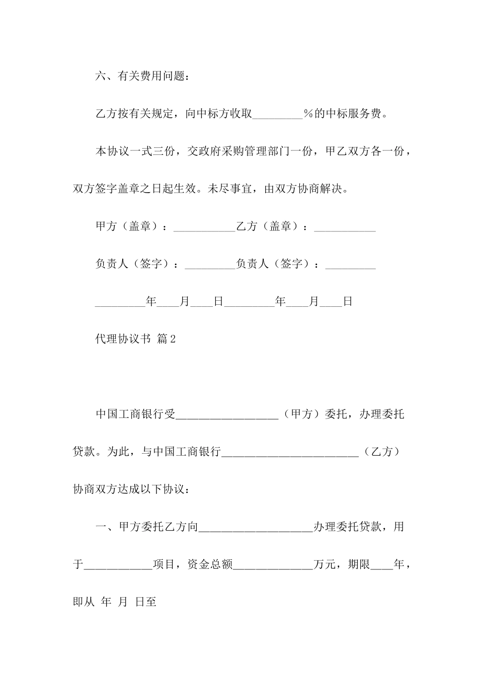 关于代理协议书4篇_第2页