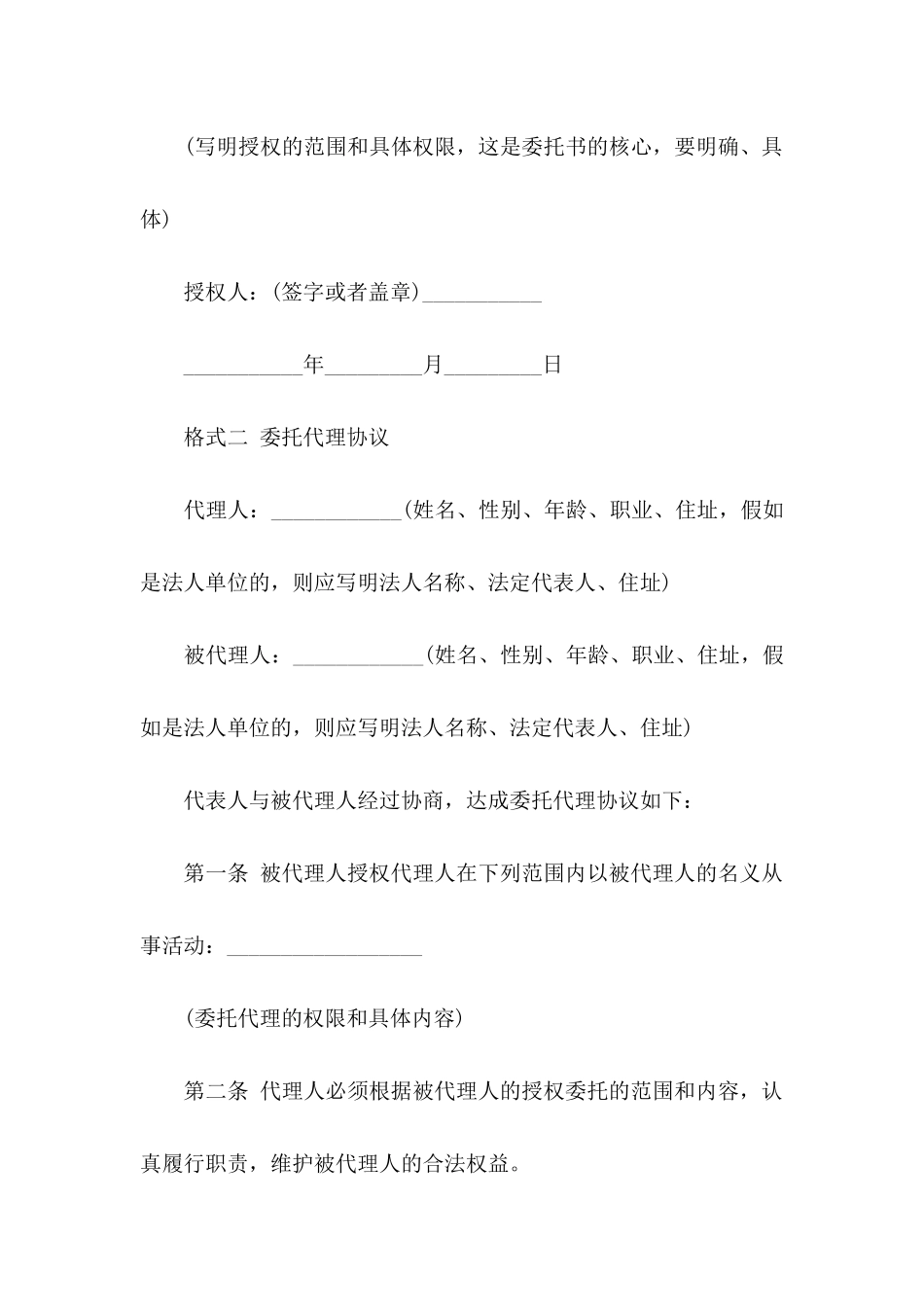 关于代理协议书集锦5篇_第2页