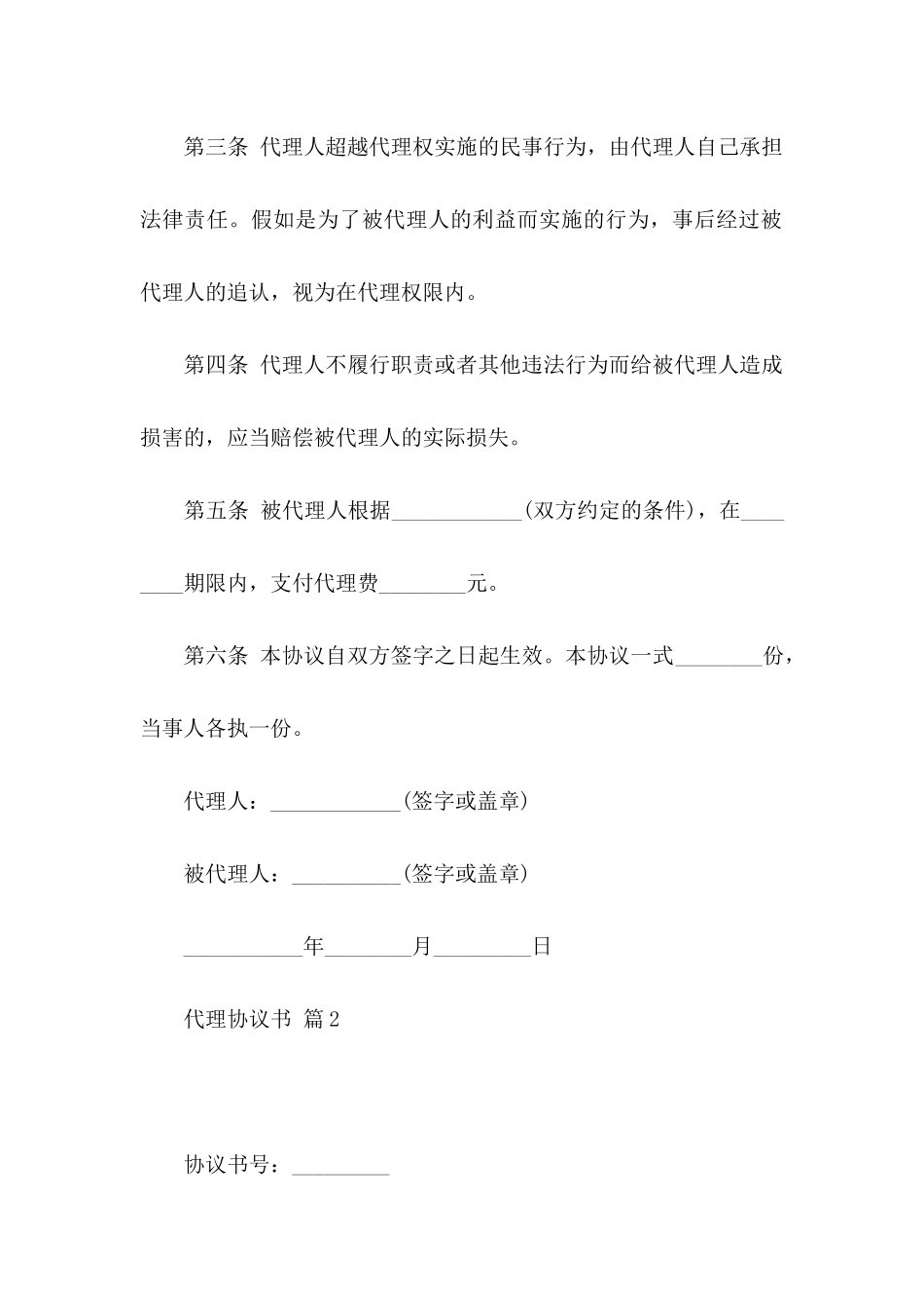 关于代理协议书集锦5篇_第3页
