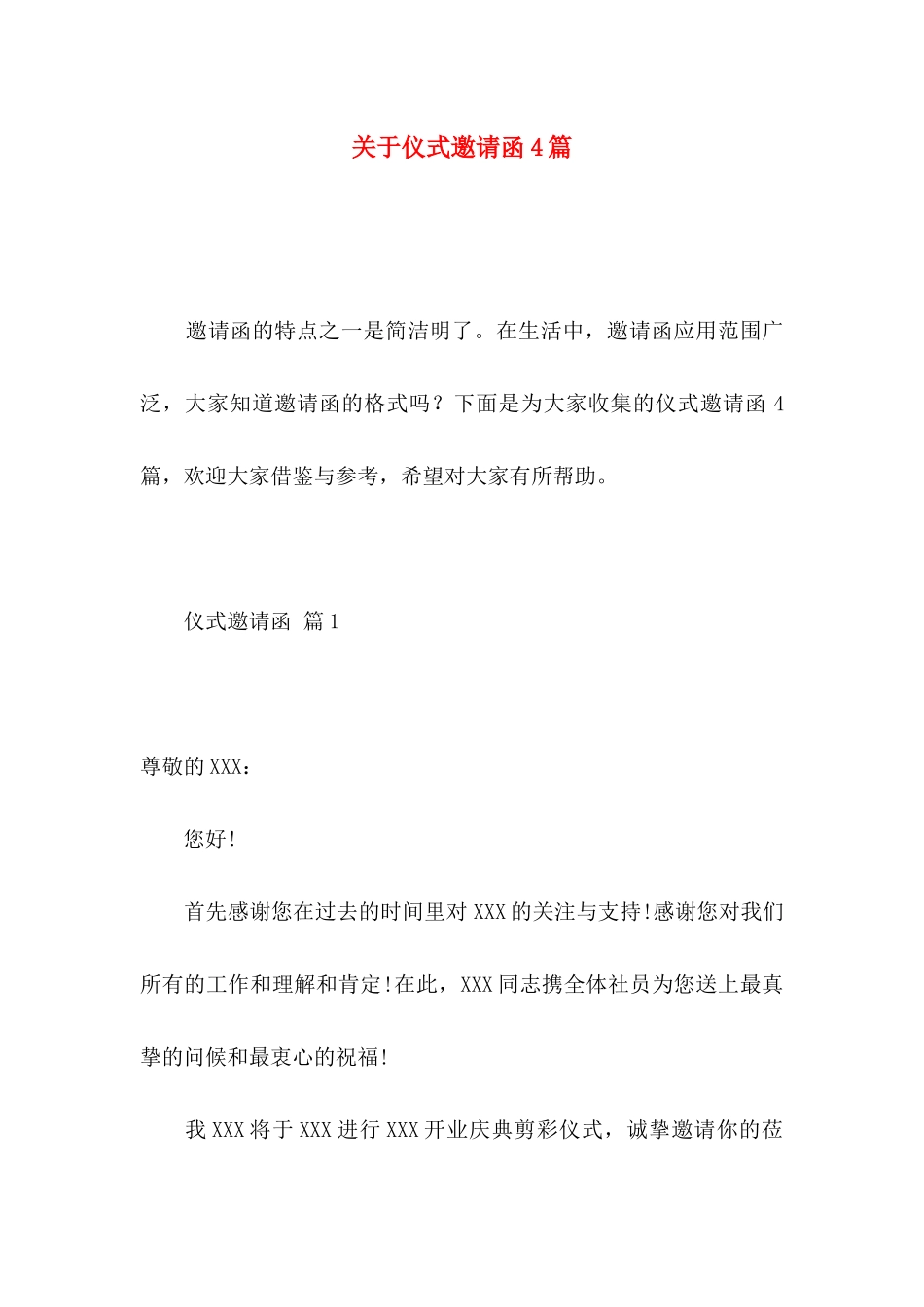 关于仪式邀请函4篇_第1页