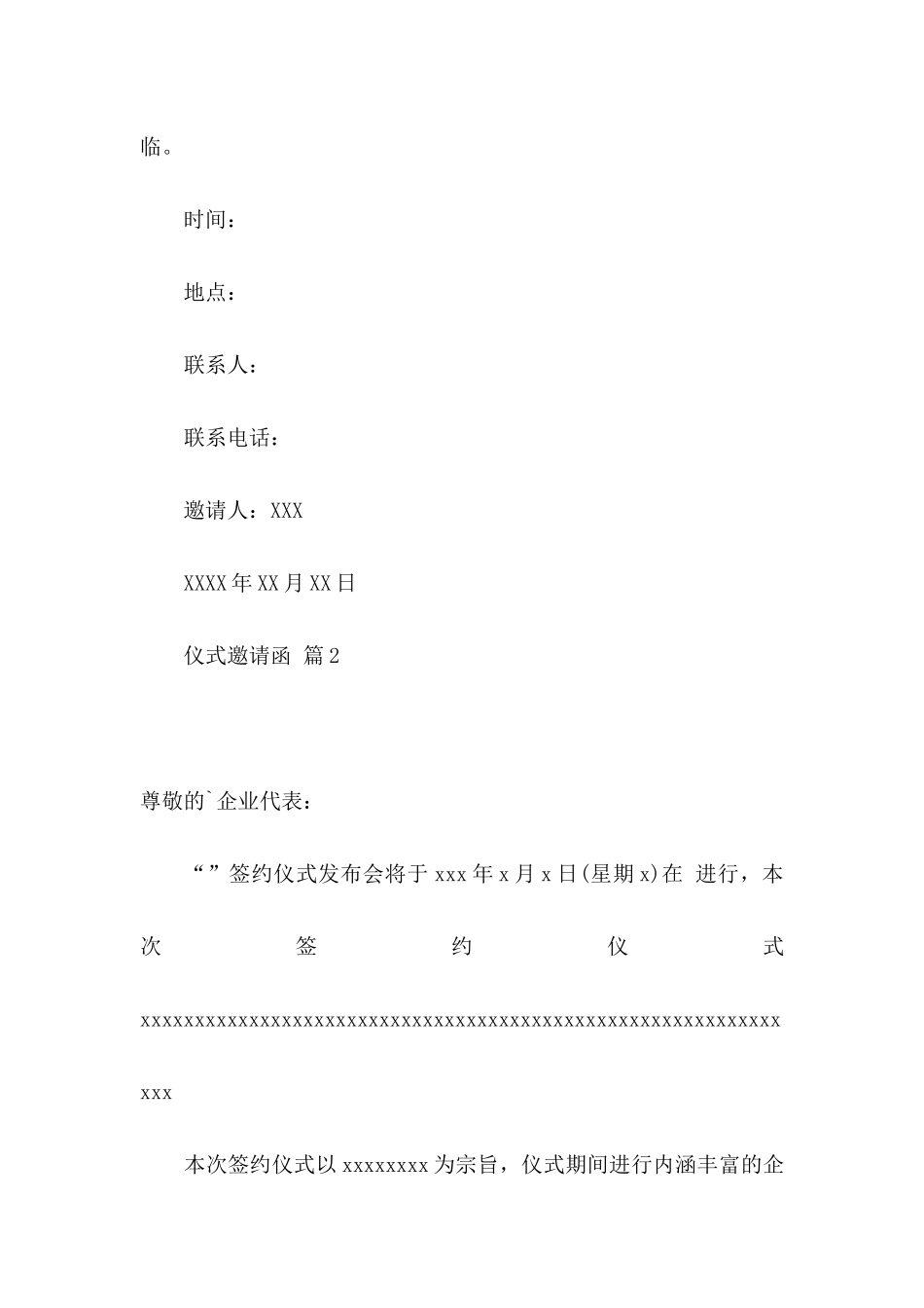 关于仪式邀请函4篇_第2页