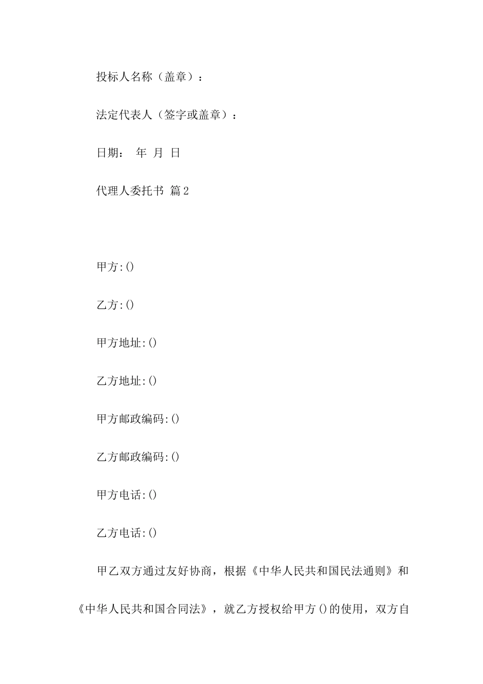 关于代理人委托书三篇_第2页