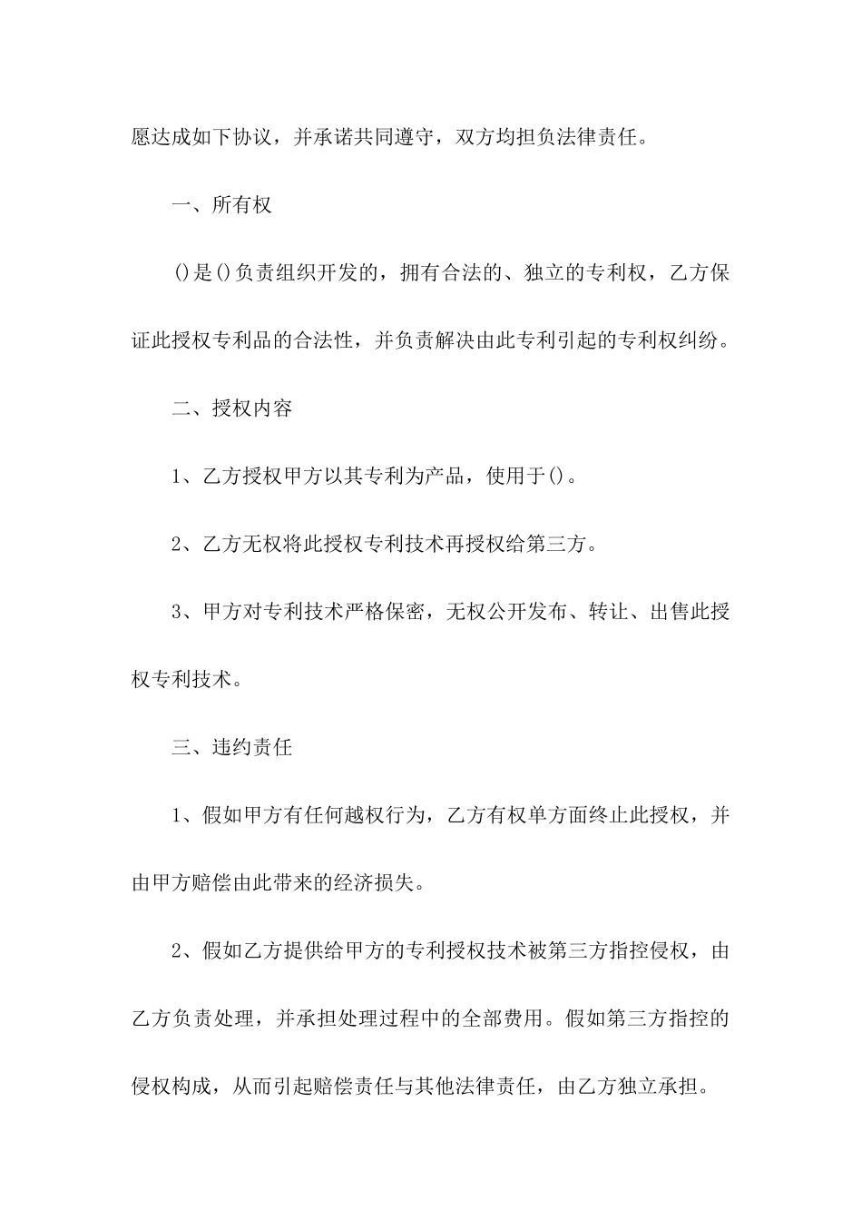 关于代理人委托书三篇_第3页