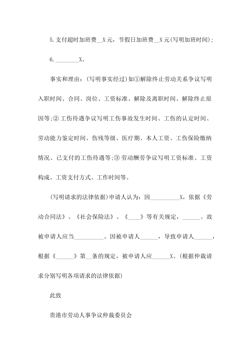 关于仲裁申请书合集8篇_第3页