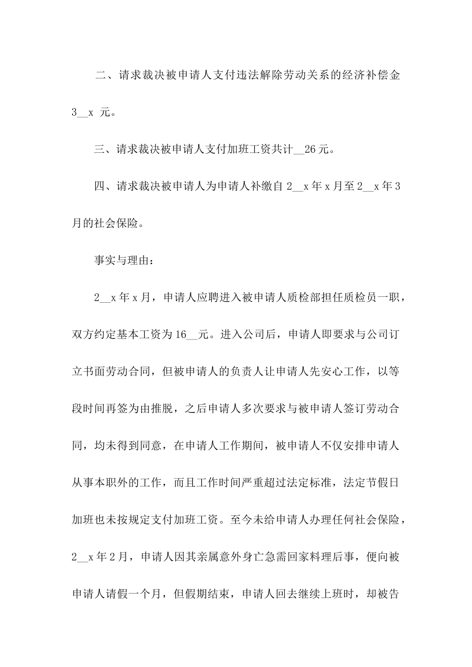 关于仲裁申请书汇编6篇_第2页