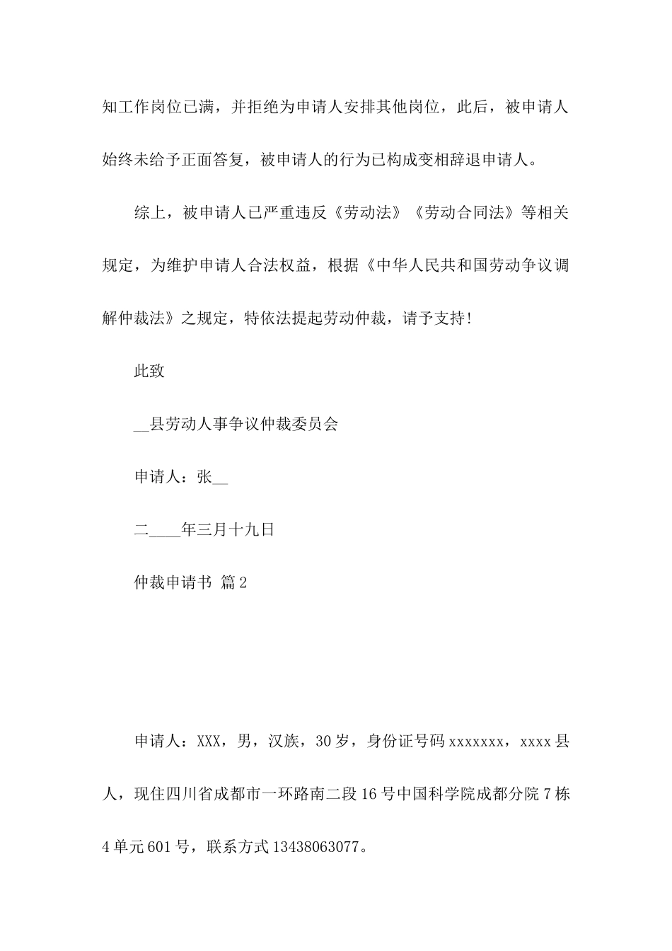 关于仲裁申请书汇编6篇_第3页