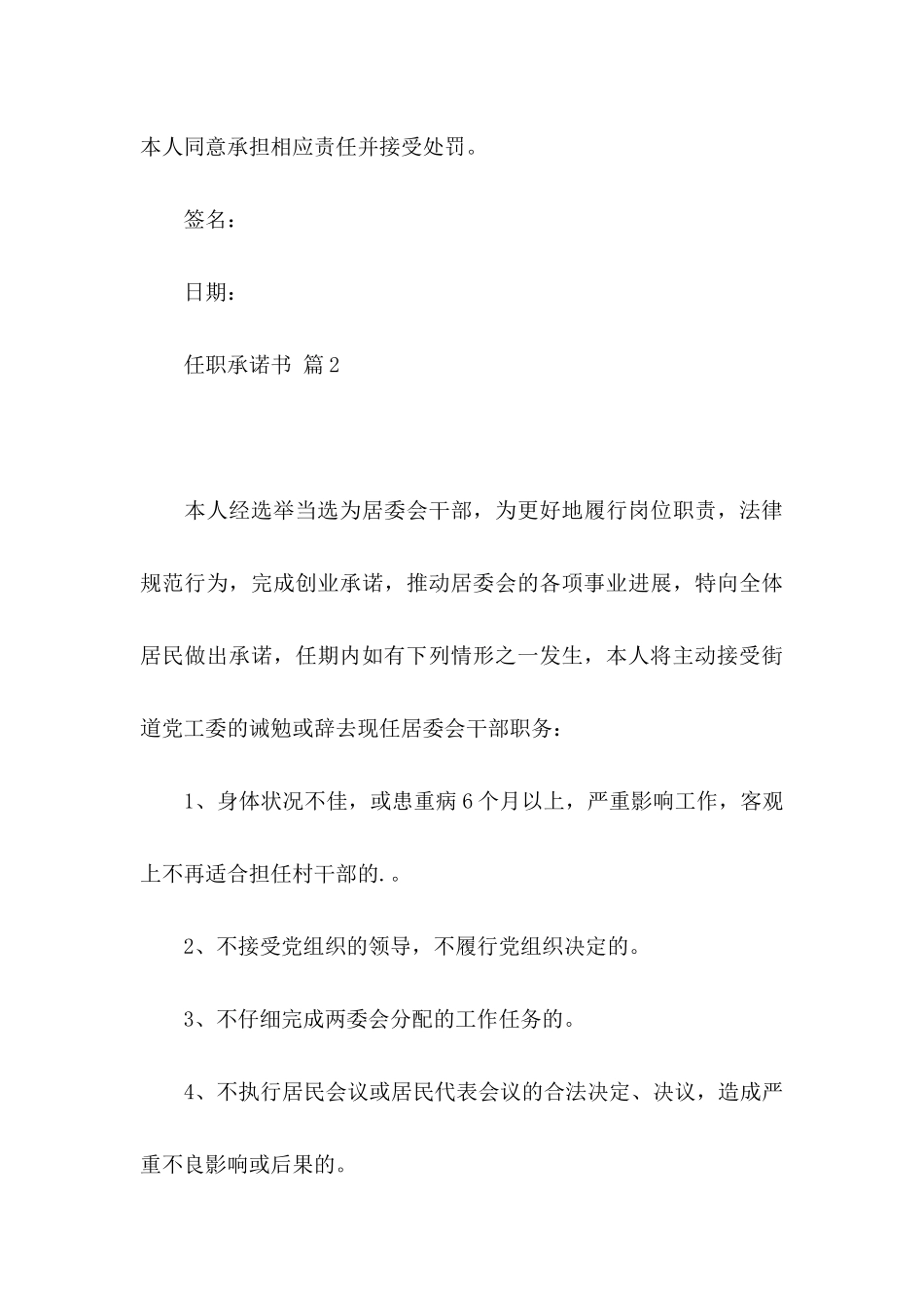 关于任职承诺书汇总5篇_第3页