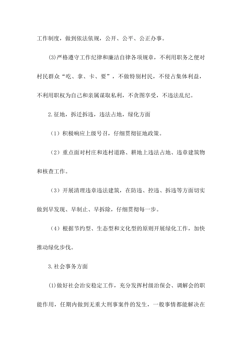 关于任职承诺书模板锦集10篇_第2页