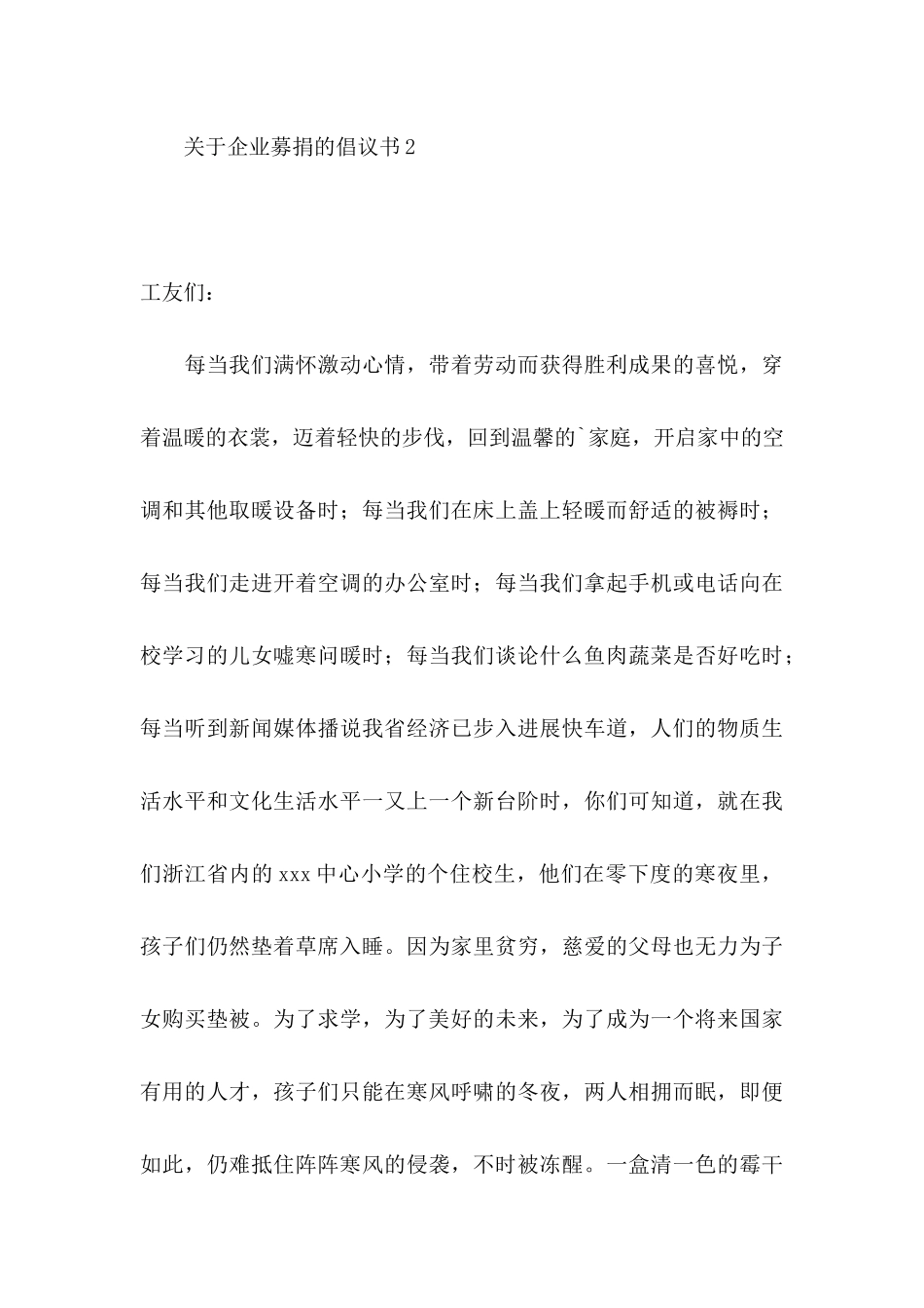 关于企业募捐的倡议书_第3页