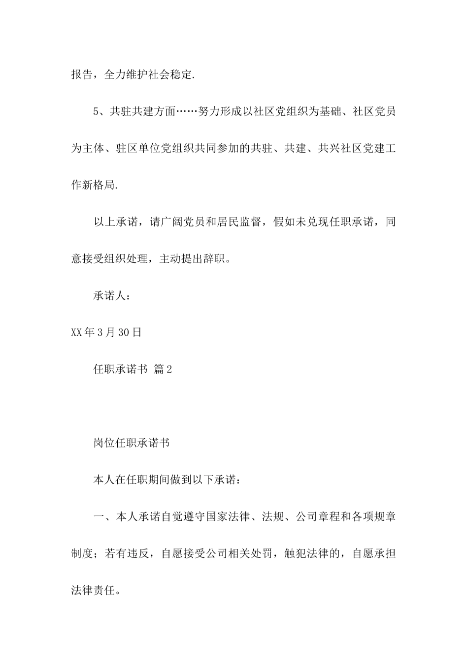 关于任职承诺书汇总五篇_第2页