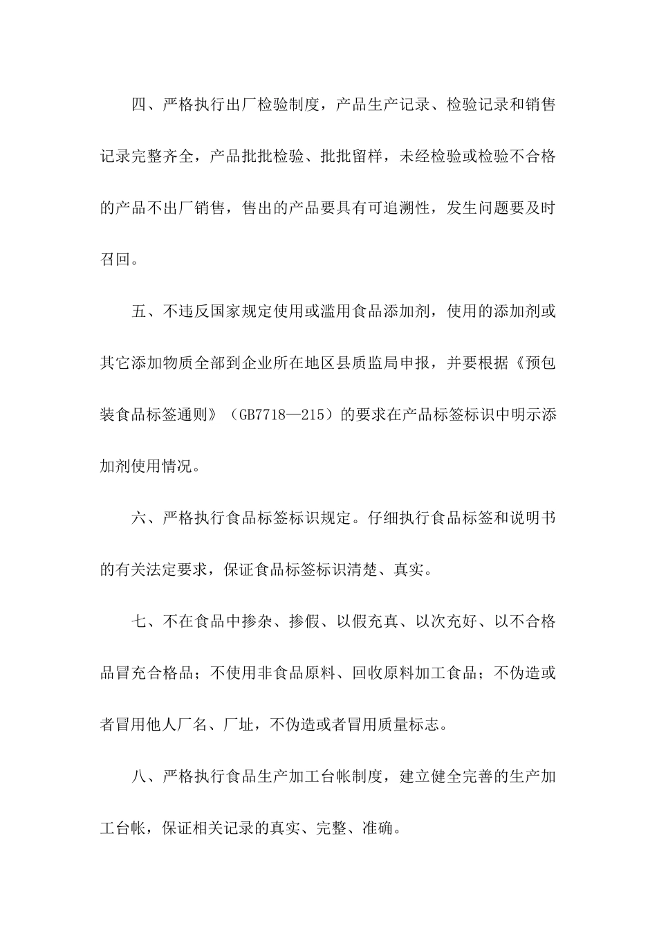 关于企业安全承诺书七篇_第2页