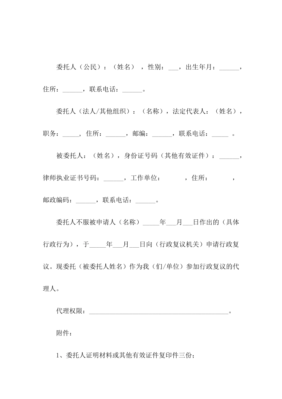 关于代理人委托书范文汇总10篇_第2页