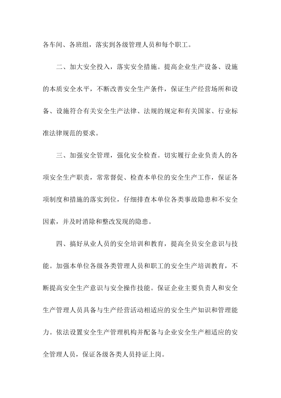 关于企业安全承诺书模板合集6篇_第2页