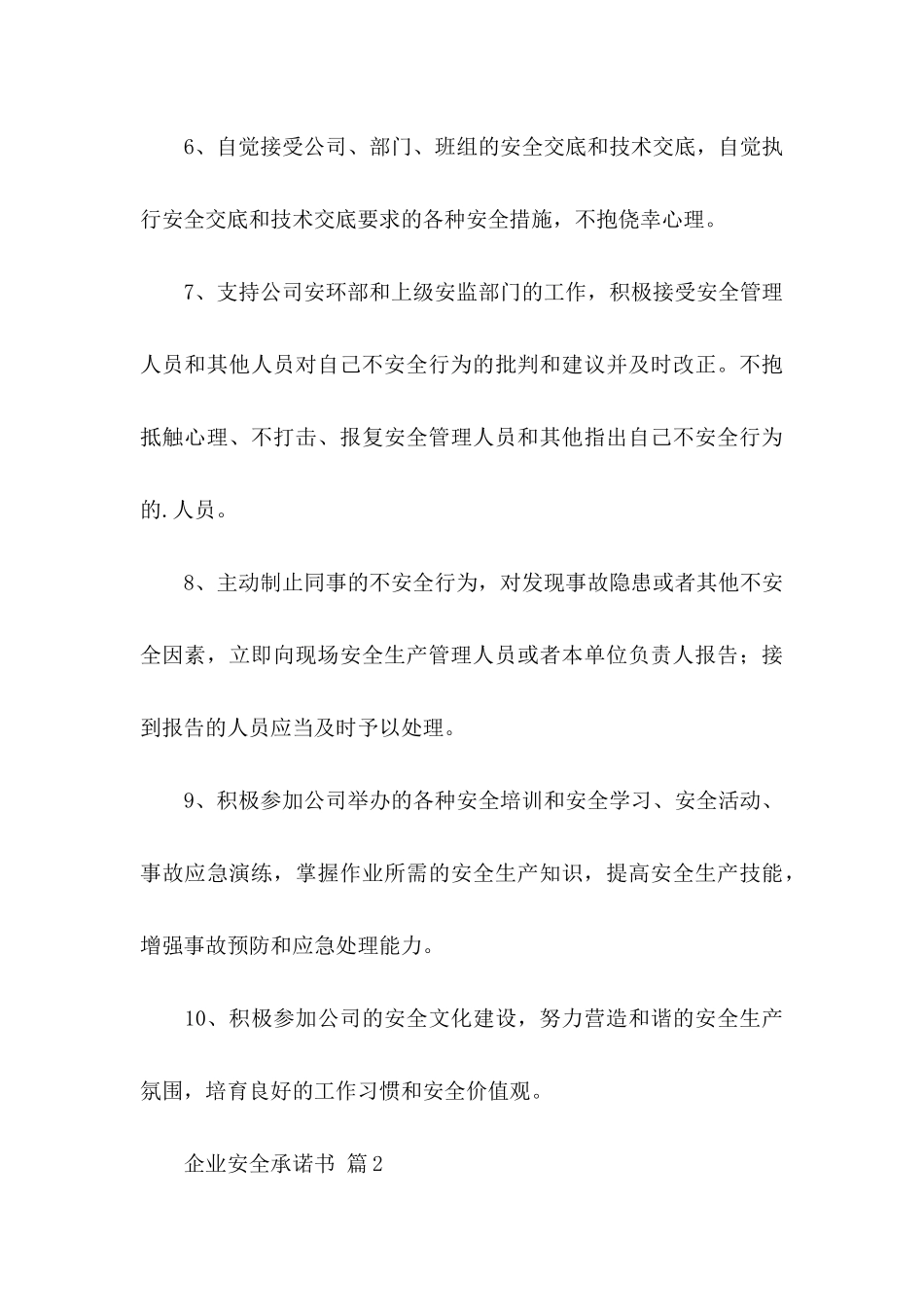 关于企业安全承诺书汇总5篇_第3页