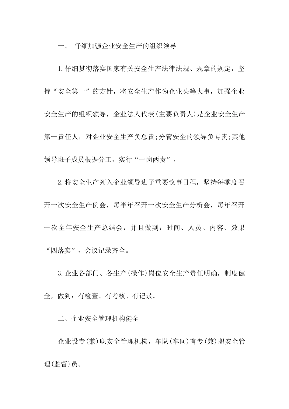 关于企业安全承诺书集锦8篇_第2页