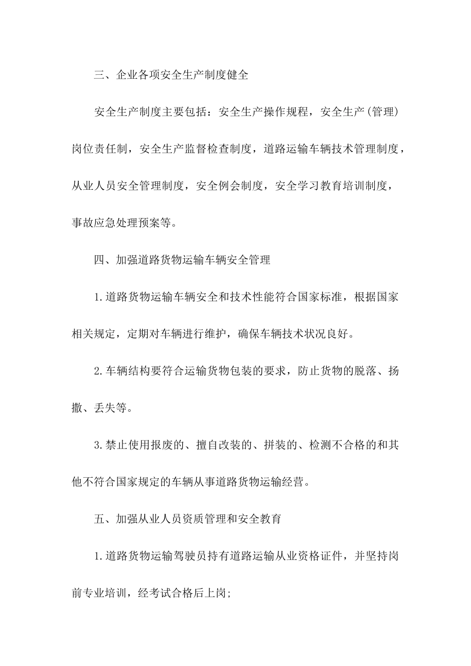 关于企业安全承诺书集锦8篇_第3页