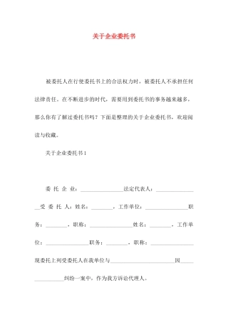 关于企业委托书