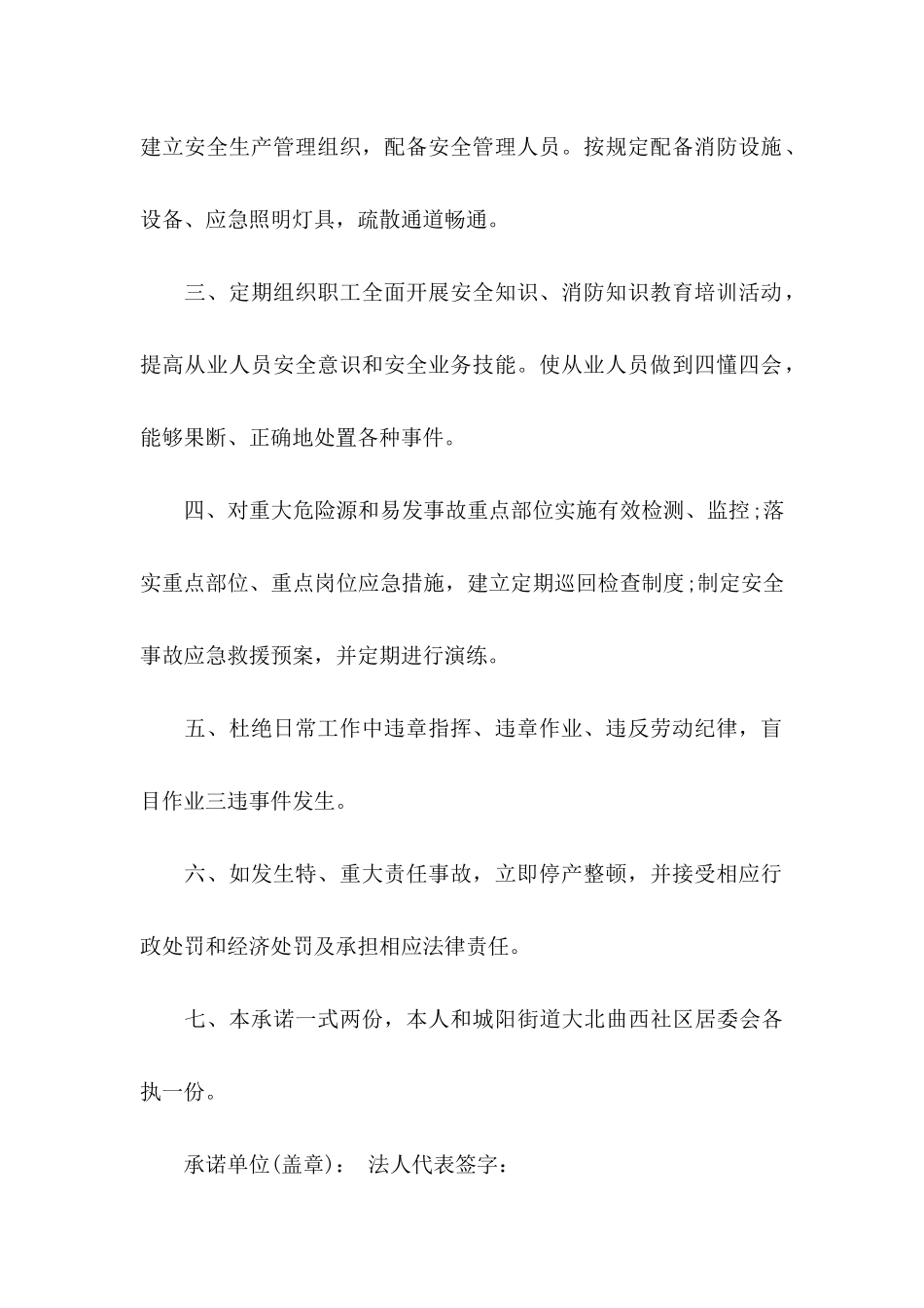 关于企业安全生产承诺书三篇_第2页