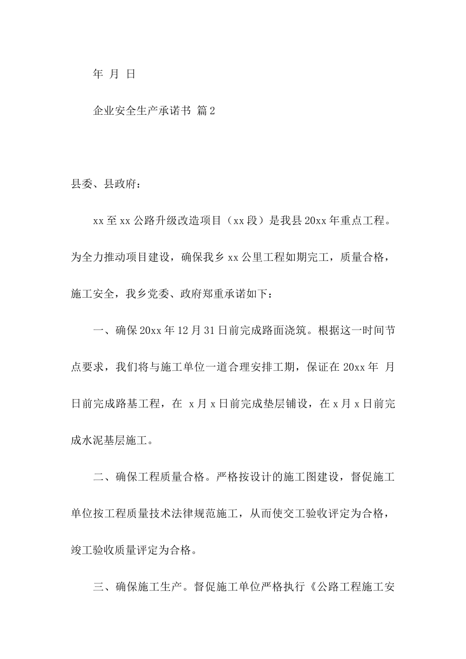 关于企业安全生产承诺书三篇_第3页