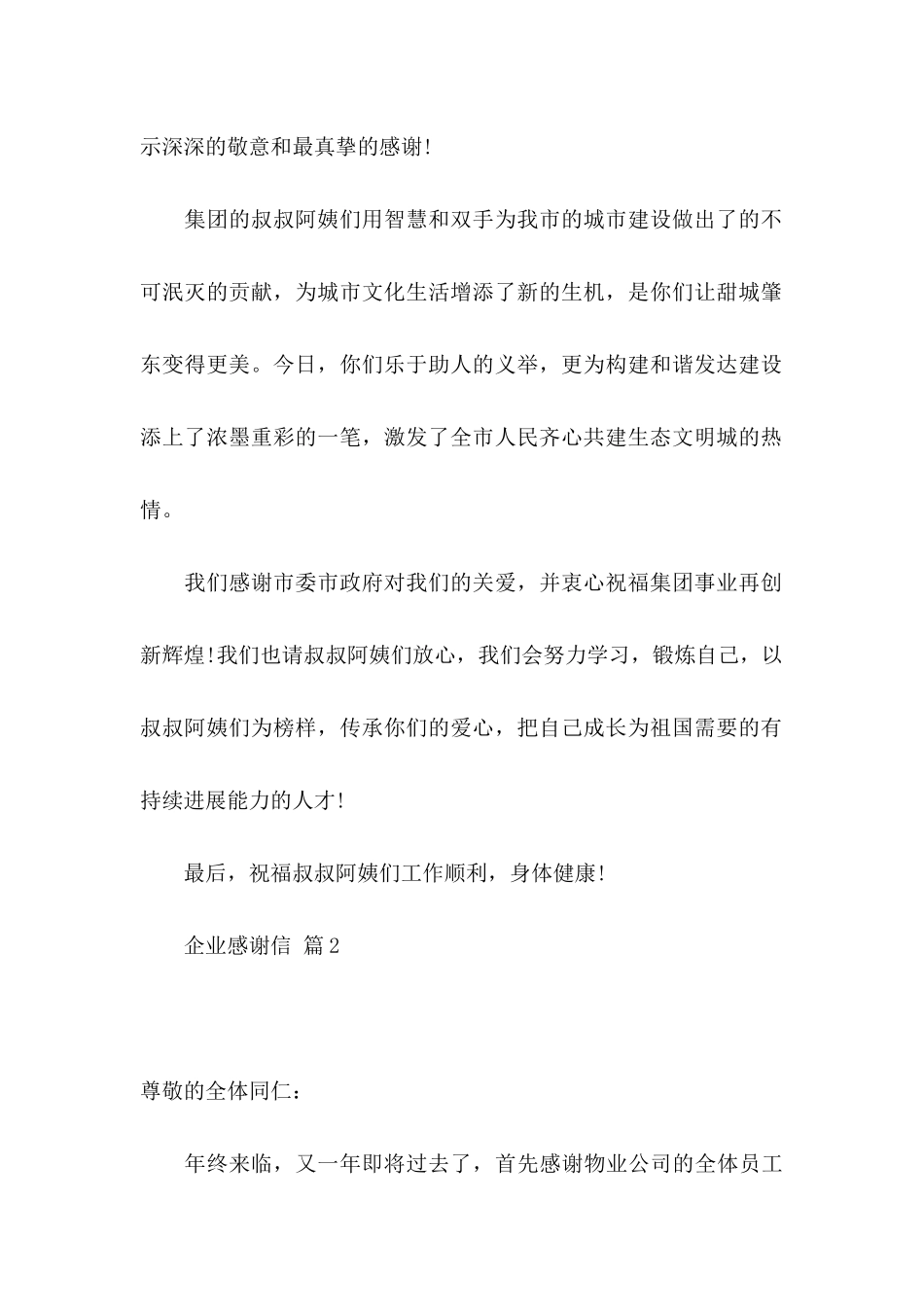 关于企业感谢信合集九篇 _第2页