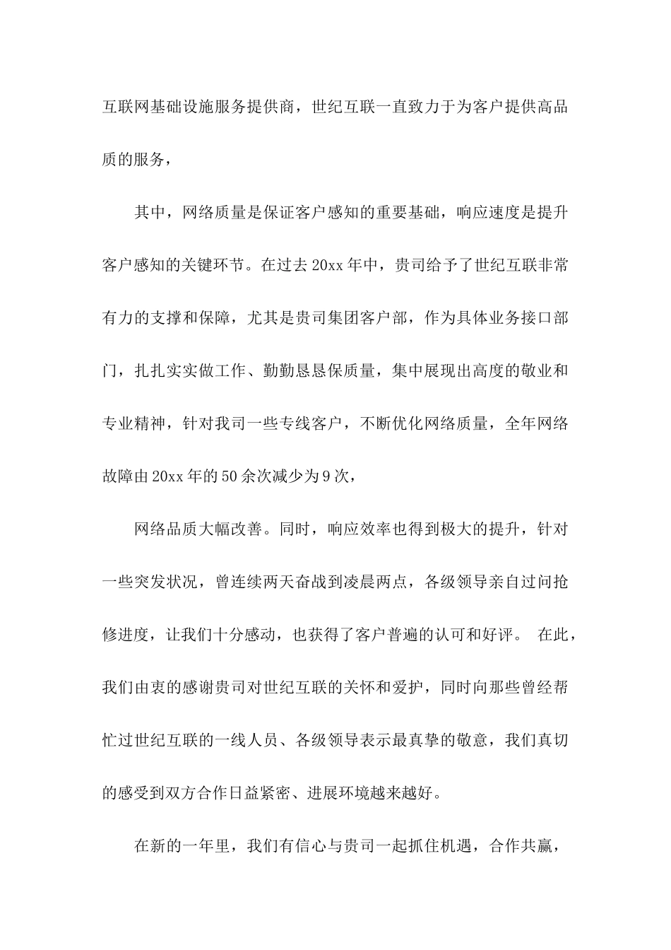 关于企业感谢信合集九篇_第3页