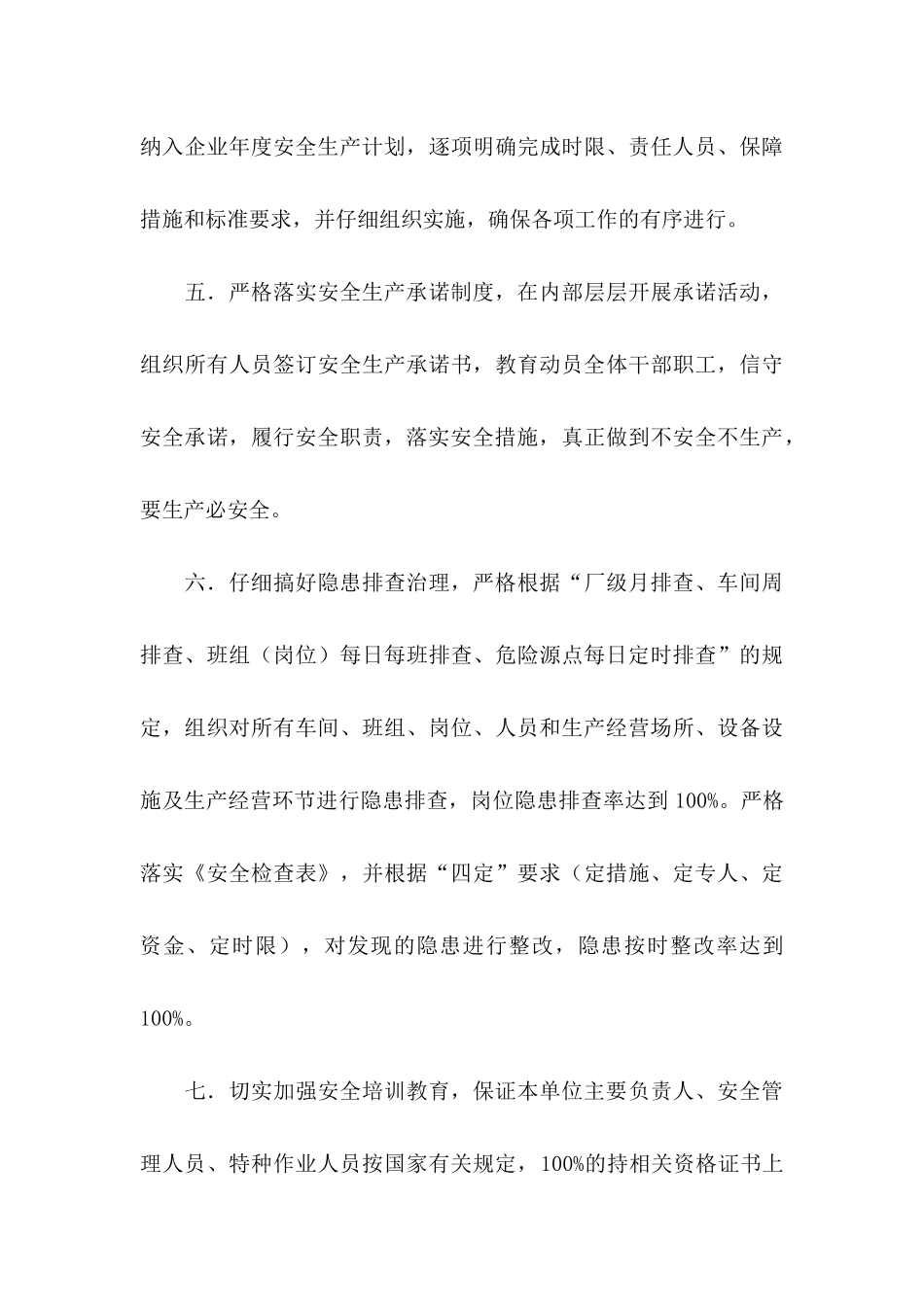 关于企业安全生产承诺书模板集锦九篇_第3页