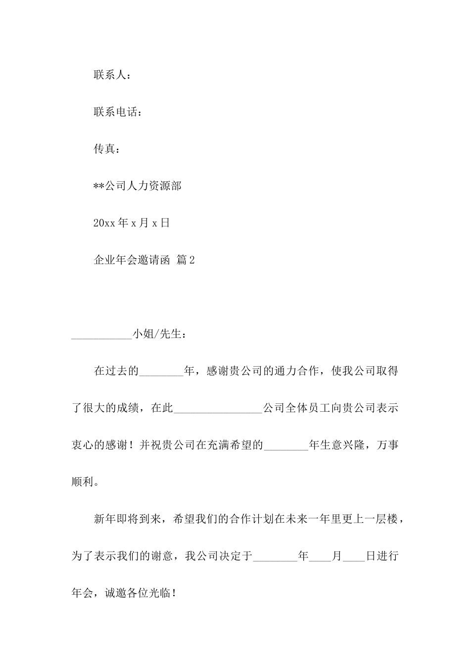 关于企业年会邀请函范文6篇_第2页