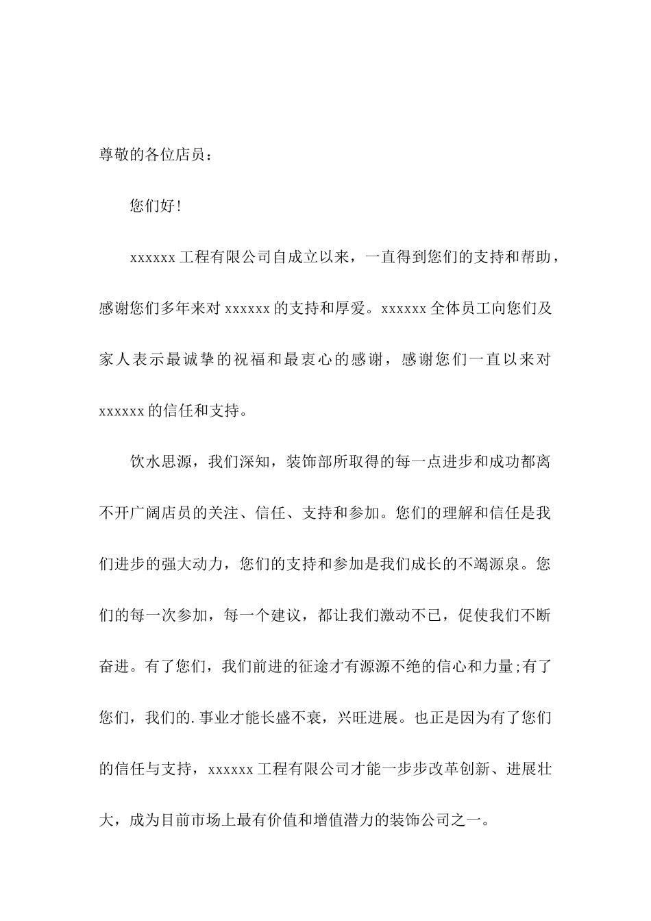 关于企业感谢信合集四篇_第3页