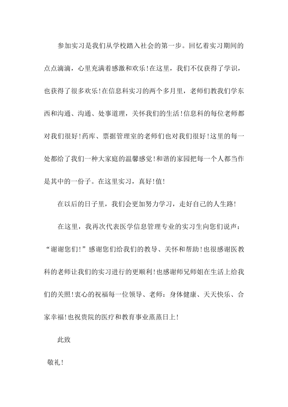 关于企业感谢信3篇_第2页